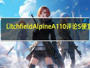 Litchfield Alpine A110评论 S便宜吗