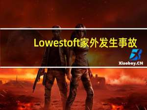 Lowestoft家外发生事故，调查工作仍在进行中