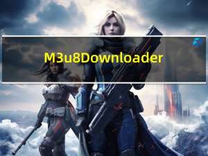M3u8 Downloader(视频下载器) V0.1.1 官方版（M3u8 Downloader(视频下载器) V0.1.1 官方版功能简介）