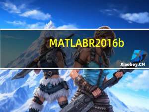 MATLAB R2016b(专业数学处理软件) V2016 官方免费版（MATLAB R2016b(专业数学处理软件) V2016 官方免费版功能简介）