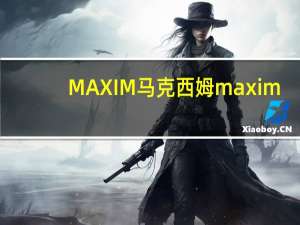 MAXIM马克西姆 maxim/麦馨 咖啡卡路里是多少