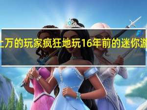 MMO开发者惊恐地看着成千上万的玩家疯狂地玩16年前的迷你游戏打破游戏来获取XP并沉迷于水果
