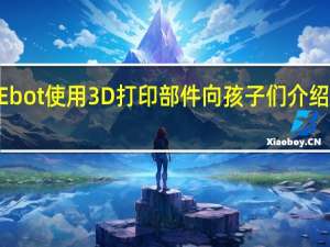 MOREbot使用3D打印部件向孩子们介绍机器人技术