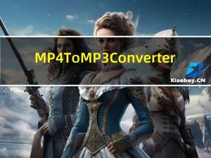 MP4 To MP3 Converter(mp4转mp3的软件) V3.0.4 官方版（MP4 To MP3 Converter(mp4转mp3的软件) V3.0.4 官方版功能简介）