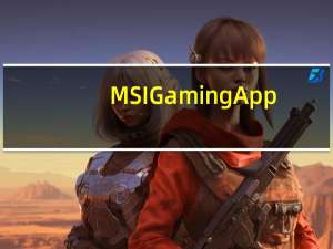 MSI Gaming App(微星游戏增强) V6.2.0.15 绿色免费版（MSI Gaming App(微星游戏增强) V6.2.0.15 绿色免费版功能简介）