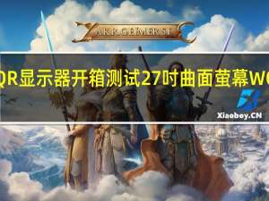 MSIOptixMAG272CQR显示器开箱测试27吋曲面萤幕WQHD解析度165Hz高刷新率