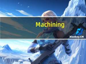 Machining(数控仿真软件) V2.0.6.9 官方版（Machining(数控仿真软件) V2.0.6.9 官方版功能简介）