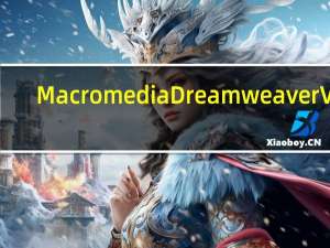 Macromedia Dreamweaver V8.0 绿色版（Macromedia Dreamweaver V8.0 绿色版功能简介）