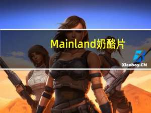 Mainland 奶酪片(smoked)卡路里是多少