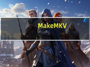 MakeMKV(免费mkv转换器) V1.14.6 官方版（MakeMKV(免费mkv转换器) V1.14.6 官方版功能简介）