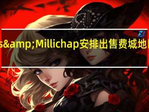 Marcus&Millichap安排出售费城地区单租户资产