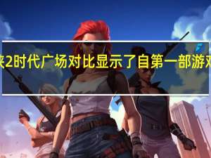 Marvel的蜘蛛侠2时代广场对比显示了自第一部游戏以来发生了多少变化