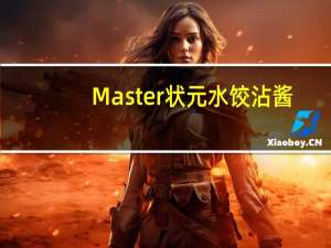 Master 状元水饺沾酱(辣味)的热量是多少