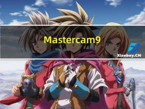 Mastercam9.2中文破解版 32位/64位 汉化免费版（Mastercam9.2中文破解版 32位/64位 汉化免费版功能简介）
