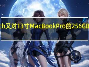 MaxTech又对13寸MacBookPro的256GBSSD进行测试