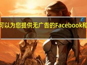 Meta可以為您提供無(wú)廣告的Facebook和Instagram