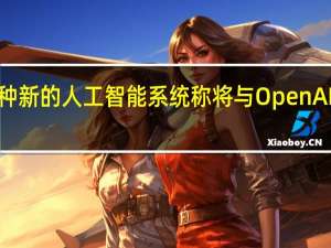 Meta正在开发一种新的人工智能系统称将与Open AI最先进的模型一样强大