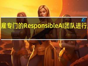 Meta解雇专门的ResponsibleAI团队进行人力资源重组