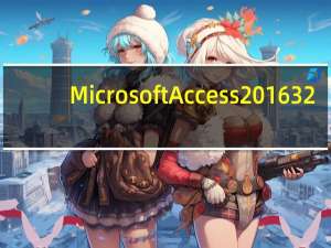 Microsoft Access2016 32/64位 官方免费版（Microsoft Access2016 32/64位 官方免费版功能简介）