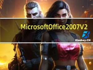 Microsoft Office 2007 V2.06 三合一全功能精简安装版（Microsoft Office 2007 V2.06 三合一全功能精简安装版功能简介）