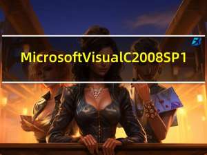 Microsoft Visual C 2008 SP1（microsoft visual c 2008）