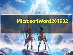 Microsoft Word 2019 32/64位 中文电脑版（Microsoft Word 2019 32/64位 中文电脑版功能简介）