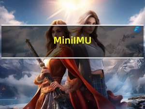 MiniIMU(上位机软件) 免费版（MiniIMU(上位机软件) 免费版功能简介）