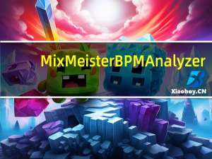 MixMeister BPM Analyzer(bpm测试软件) V1.1 汉化版（MixMeister BPM Analyzer(bpm测试软件) V1.1 汉化版功能简介）