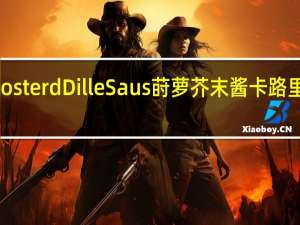 Mosterd Dille Saus 莳萝芥末酱卡路里是多少