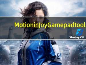 MotioninJoy Gamepad tool(ps3手柄模拟器) V0.7.1001 绿色版（MotioninJoy Gamepad tool(ps3手柄模拟器) V0.7.1001 绿色版功能简介）