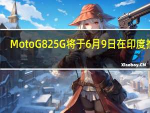 Moto G82 5G将于6月9日在印度推出