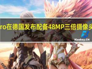 Moto G Pro在德国发布配备48MP三倍摄像头和内置手写笔