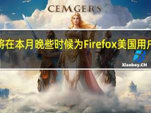 Mozilla将在本月晚些时候为Firefox美国用户逐步启用DNS-over-HTTPS