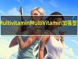 Multi vitamin Multi Vitamin 加强型多维水(蜂蜜人参绿茶口味)卡路里是多少
