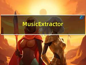 MusicExtractor(视频音频提取工具) V3.1 官方版（MusicExtractor(视频音频提取工具) V3.1 官方版功能简介）