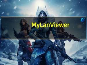 MyLanViewer(局域网ip扫描工具) V5.6.7 官方免费版（MyLanViewer(局域网ip扫描工具) V5.6.7 官方免费版功能简介）