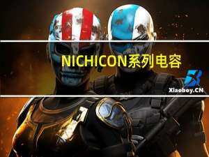 NICHICON系列电容（nichicon）