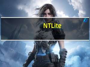 NTLite(Windows系统配置与优化工具) V2.3.4.8673 官方中文版（NTLite(Windows系统配置与优化工具) V2.3.4.8673 官方中文版功能简介）