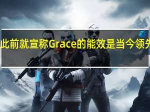NVIDIA此前就宣称Grace的能效是当今领先处理器的2倍