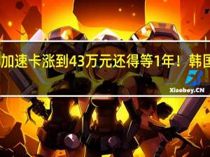 NVIDIA AI加速卡涨到43万元 还得等1年！韩国Google被吓跑
