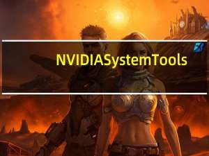 NVIDIA System Tools(硬件监控调试工具) 6.08 英文官方安装版（NVIDIA System Tools(硬件监控调试工具) 6.08 英文官方安装版功能简介）