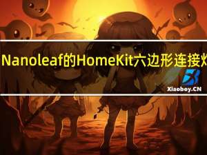 Nanoleaf的HomeKit六边形连接灯评测