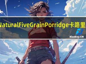 Natural Five Grain Porridge卡路里是多少