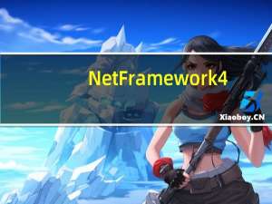 Net Framework 4.5.2 x64 官方版（Net Framework 4.5.2 x64 官方版功能简介）