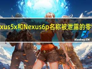 Nexus 5x和Nexus 6p名称被泄露的零售盒确认