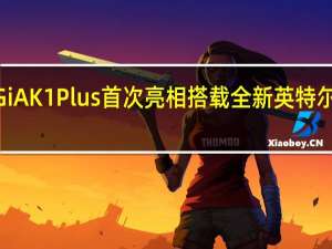 NiPoGiAK1Plus首次亮相搭载全新英特尔N97处理器