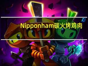Nipponham 碳火烤鸡肉 (柠檬罗勒)/炭火焼 やわらかチキン レモン&バジル的热量是多少