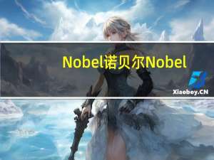 Nobel诺贝尔 Nobel/ 诺贝尔 黑芝麻夹心糖的热量是多少
