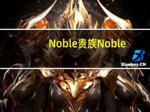 Noble 贵族  Noble/贵族 康比特花色夹心巧克力(红听装)卡路里是多少