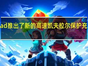 Nomad推出了新的高速凯夫拉尔保护充电线产品线